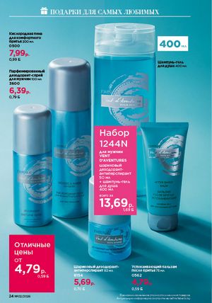 Каталог faberlic 2 2026 страница 24