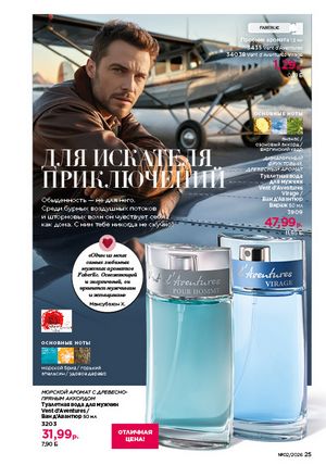 Каталог faberlic 2 2026 страница 25