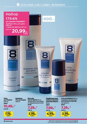 Каталог faberlic 2 2026 страница 26