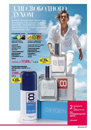 Каталог faberlic 2 2026 страница 27