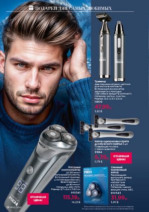 Каталог faberlic 2 2026 страница 28