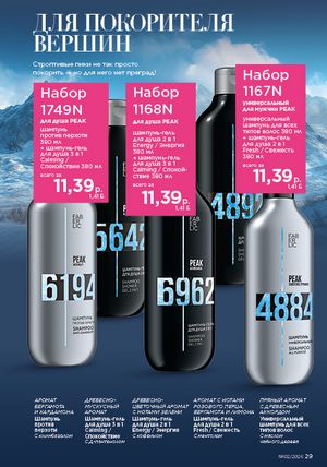 Каталог faberlic 2 2026 страница 29