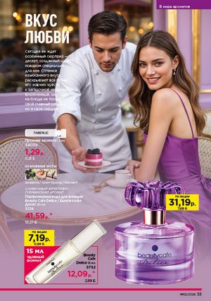 Каталог faberlic 2 2026 страница 33