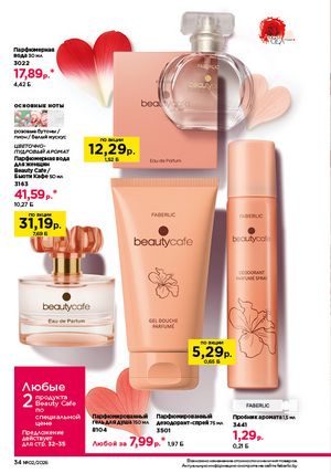 Каталог faberlic 2 2026 страница 34