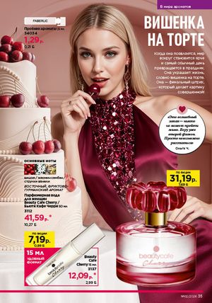 Каталог faberlic 2 2026 страница 35