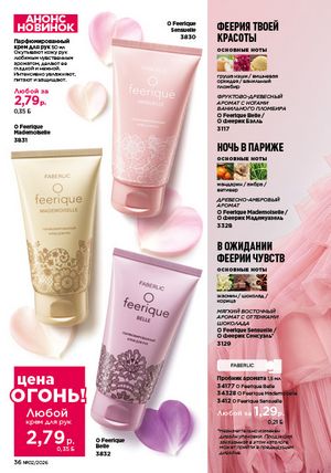 Каталог faberlic 2 2026 страница 36