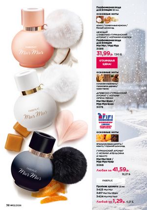 Каталог faberlic 2 2026 страница 38