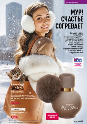 Каталог faberlic 2 2026 страница 39