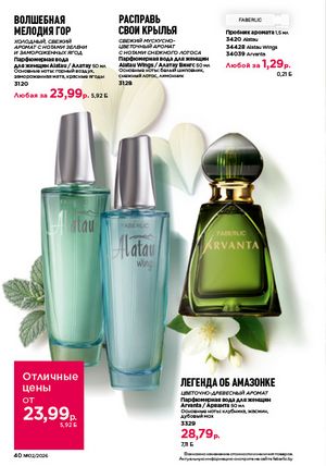 Каталог faberlic 2 2026 страница 40