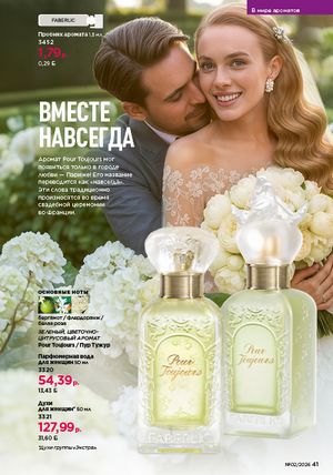 Каталог faberlic 2 2026 страница 41