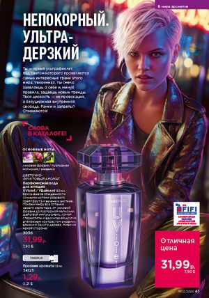 Каталог faberlic 2 2026 страница 43