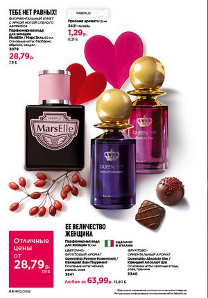 Каталог faberlic 2 2026 страница 44