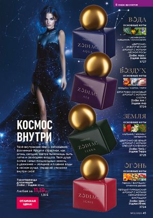 Каталог faberlic 2 2026 страница 45