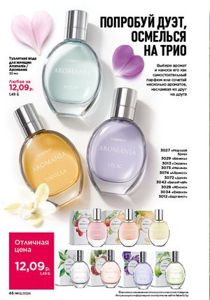 Каталог faberlic 2 2026 страница 46