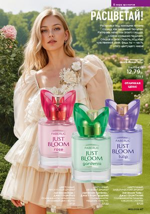 Каталог faberlic 2 2026 страница 47