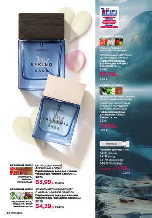 Каталог faberlic 2 2026 страница 48