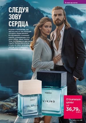 Каталог faberlic 2 2026 страница 49