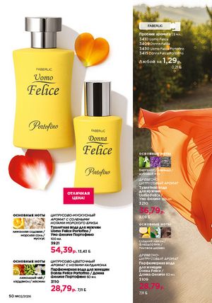 Каталог faberlic 2 2026 страница 50