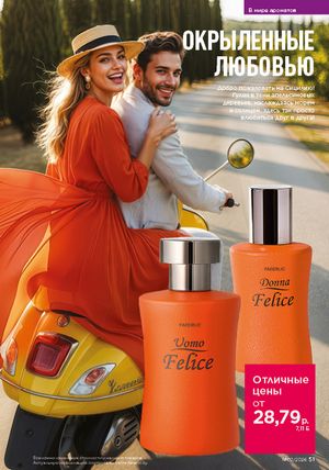 Каталог faberlic 2 2026 страница 51