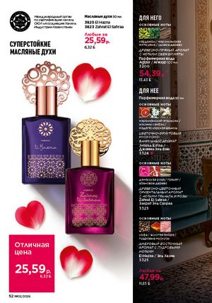 Каталог faberlic 2 2026 страница 52