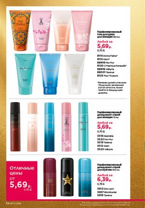 Каталог faberlic 2 2026 страница 54