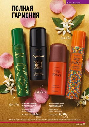 Каталог faberlic 2 2026 страница 55