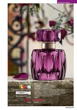 Каталог faberlic 2 2026 страница 57