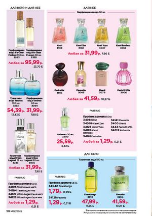 Каталог faberlic 2 2026 страница 58