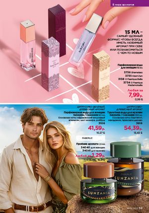 Каталог faberlic 2 2026 страница 59