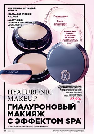Каталог faberlic 2 2026 страница 60