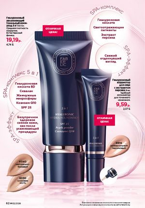 Каталог faberlic 2 2026 страница 62