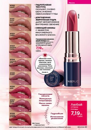 Каталог faberlic 2 2026 страница 63
