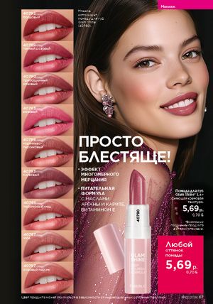 Каталог faberlic 2 2026 страница 67