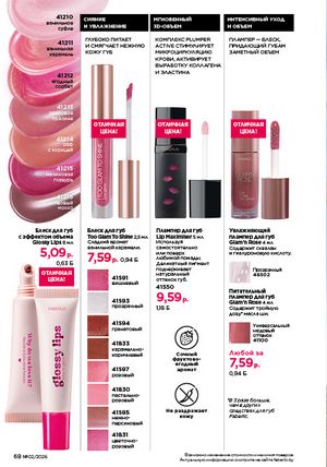 Каталог faberlic 2 2026 страница 68