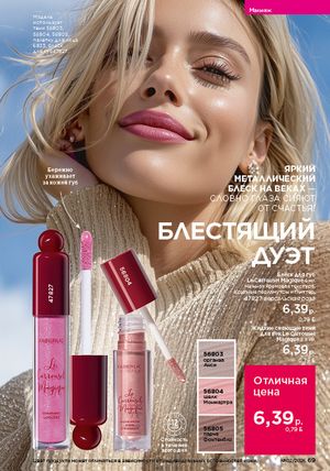 Каталог faberlic 2 2026 страница 69