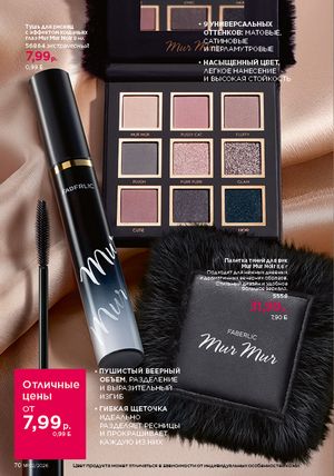 Каталог faberlic 2 2026 страница 70