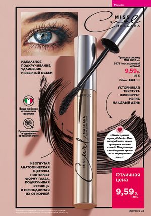 Каталог faberlic 2 2026 страница 73