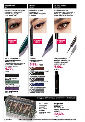 Каталог faberlic 2 2026 страница 74