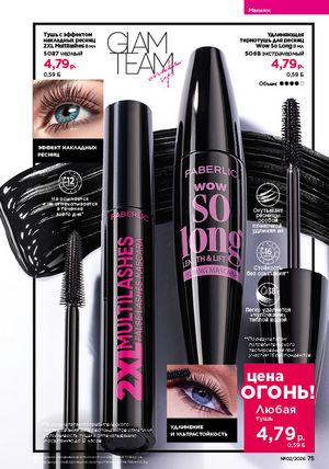 Каталог faberlic 2 2026 страница 75