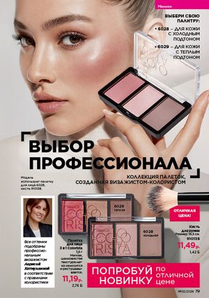 Каталог faberlic 2 2026 страница 79