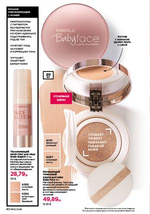 Каталог faberlic 2 2026 страница 80