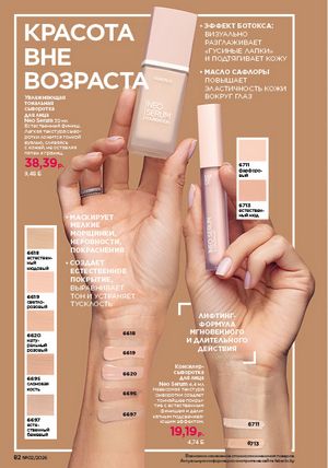 Каталог faberlic 2 2026 страница 82