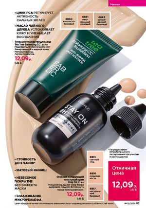 Каталог faberlic 2 2026 страница 83