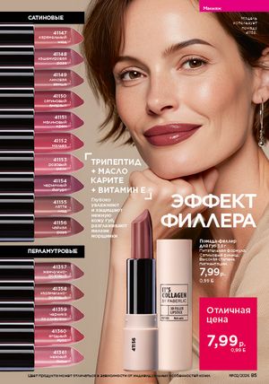 Каталог faberlic 2 2026 страница 85