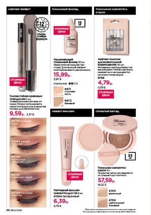 Каталог faberlic 2 2026 страница 86