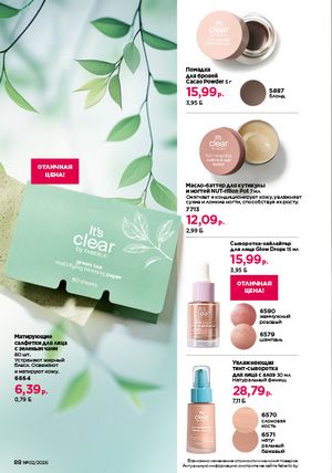 Каталог faberlic 2 2026 страница 88