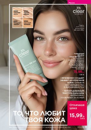 Каталог faberlic 2 2026 страница 89