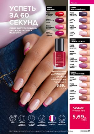 Каталог faberlic 2 2026 страница 91