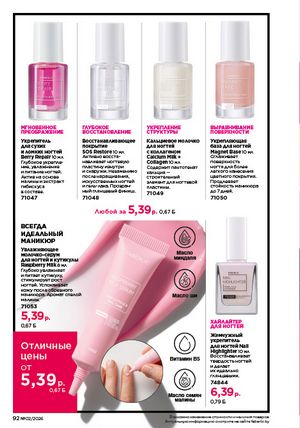 Каталог faberlic 2 2026 страница 92