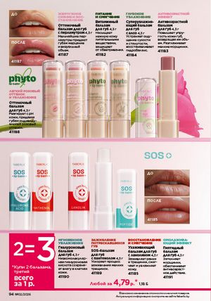 Каталог faberlic 2 2026 страница 94